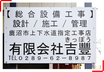 有限会社吉豐の事務所外観